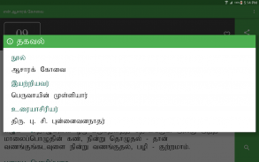 en Aasaarak Kovai screenshot 15