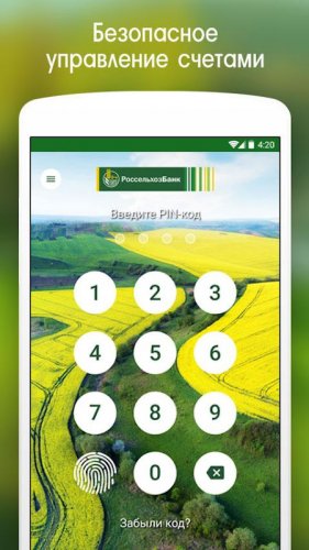 Скачать приложение россельхозбанк бизнес онлайн бесплатно домашний маркетплейс