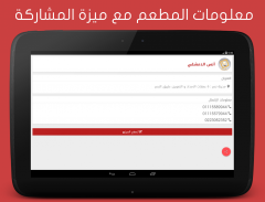 مطاعم سورية في مصر screenshot 6