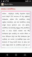 Telugu Kathalu -Telugu Stories screenshot 2