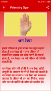 हस्तरेखा - Palmistry Gyan screenshot 8