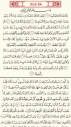 القرآن بخط كبير دون انترنت screenshot 4