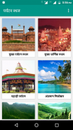 India Tourist Places screenshot 2