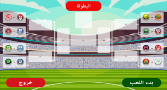 لعبة الدوري المغربي screenshot 6