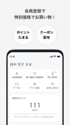 coca公式アプリ screenshot 3