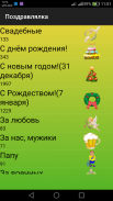 Поздравления на все случаи screenshot 2