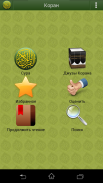 Коран на русском языке screenshot 4