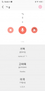 Pronúncia do alfabeto coreano screenshot 5