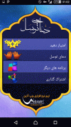 دعای توسل Dua Tawassul screenshot 1