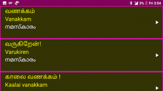 Learn Tamil From Malayalam screenshot 11