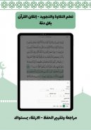 بالقرآن نحيا screenshot 2