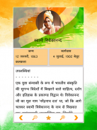 महापुरुषों की जीवनियाँ -Biography of Great Peoples screenshot 4