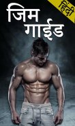 Gym Guide in Hindi screenshot 3