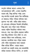 Bangla choto golpo screenshot 5