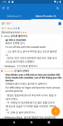 Korean Learners' Dictionary screenshot 1