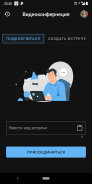 Видеоконференция-TipTop screenshot 5