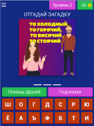 Пошлые загадки screenshot 6