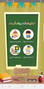 Learn Arabic & English alphabe screenshot 2