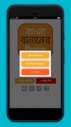 বাংলা বানানের নিয়ম screenshot 4