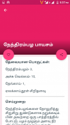 Veg Recipes Tamil screenshot 7