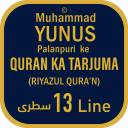 Riyazul Quran 13Line Icon