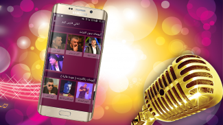 اغاني فارس كرم بدون انترنت Fares Karam screenshot 4