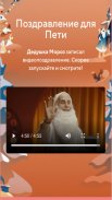 Персональное Видео Поздравление от Деда Мороза screenshot 4