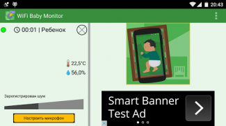 WiFi Baby Monitor: Радионяня screenshot 4