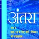 Hindi Antra Textbook - 12 Icon