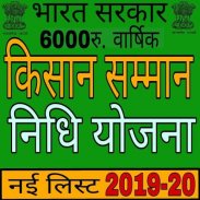 PM kisan samman nidhi yojana new list 2020-21 screenshot 3