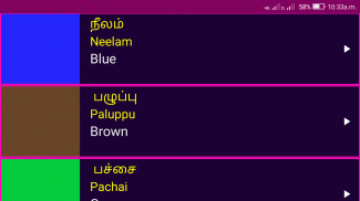 Learn Tamil From English Pro screenshot 7