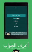 اسئلة ثقافیة screenshot 12