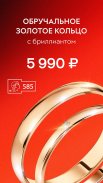 585 Золотой ювелирный магазин screenshot 1