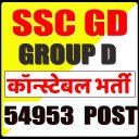 SSC GD Constable All Exam Hindi