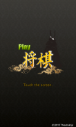 Play Shogi screenshot 0