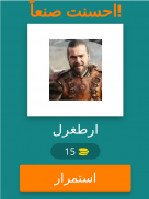 عشاق مسلسل قيامة ارطغل screenshot 20