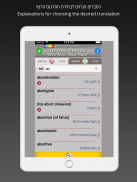 HEBREW-ENGLISH DICT (LITE) screenshot 6
