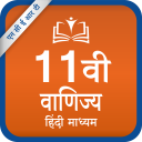 NCERT 11th Commerce [ वाणिज्य ] All Subject