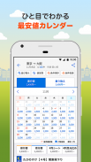 バス比較なび - 日本最大級の高速バス比較アプリ screenshot 6