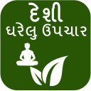 Desi Gharelu Upchar (Gujarati) Icon
