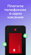 МТС PAY screenshot 1