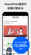 NewsPicks（ニューズピックス）/経済ニュースアプリ screenshot 7