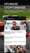 Sports.ru - новости спорта, результаты матчей 2020 screenshot 1