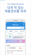 워크넷(WorkNet) screenshot 3