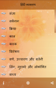 Hindi Grammar (व्याकरण) screenshot 3