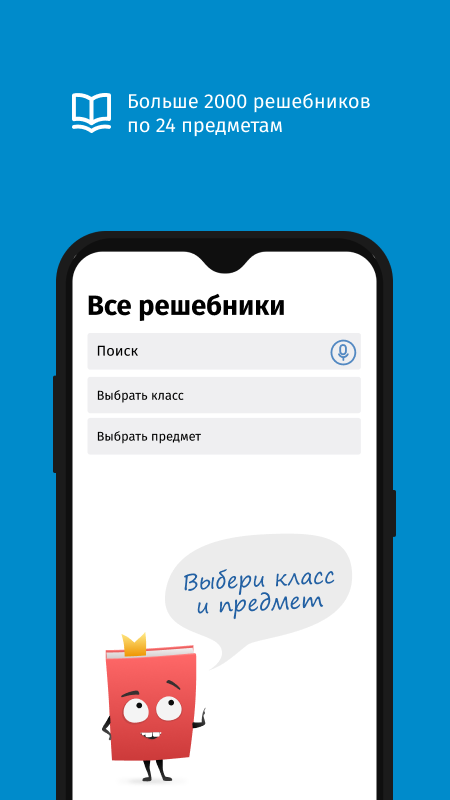 ГДЗ - APK Download For Android | Aptoide