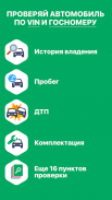 Проверка авто – База ГИБДД РФ screenshot 10