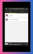 한국 라디오, 한국 FM 라디오 + 한국 라디오 방송국 screenshot 15