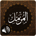 Surah Muzammil Audio