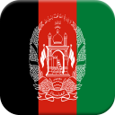 د افغانستان پېښليک - History of Afghanistan